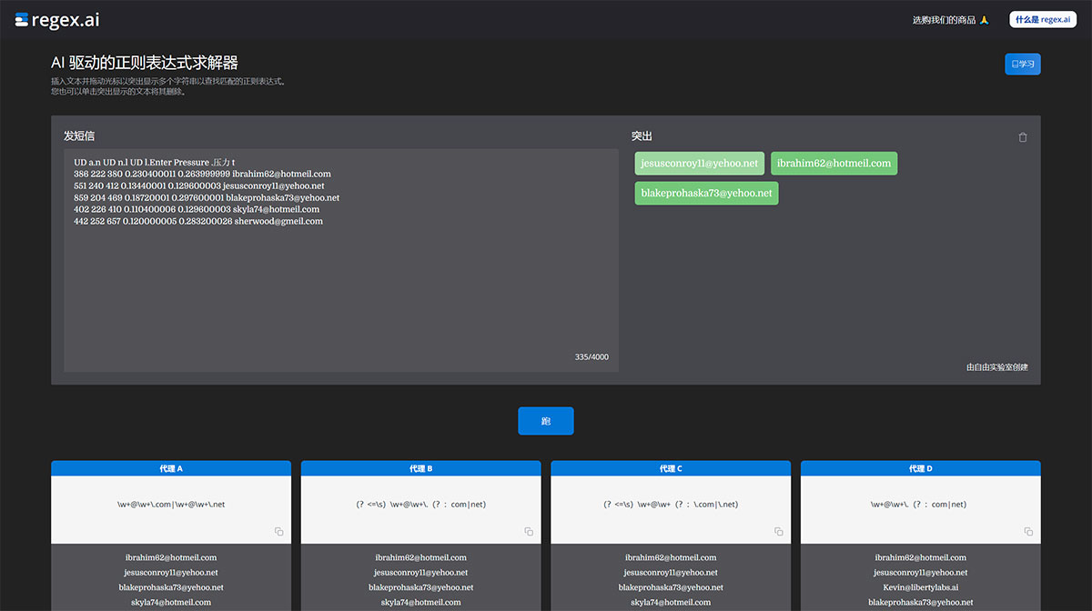 Regex.ai---˹ʽ---regex.jpg